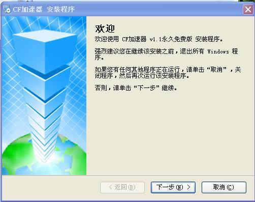 cf蜜蜂加速器-cf加速器官方下载-cf蜜蜂加速器下载 v1.1官方版