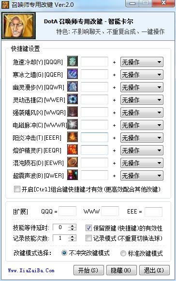 Dota召唤师专用改键-卡尔改键-Dota召唤师专用改键下载 v2.0官方版