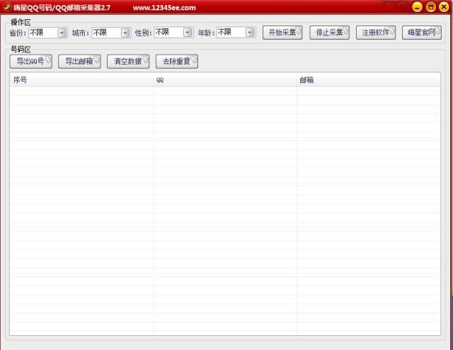 嗨星QQ号码/QQ邮箱采集器-qq邮箱采集器-嗨星QQ号码/QQ邮箱采集器下载 v2.7绿色免费版