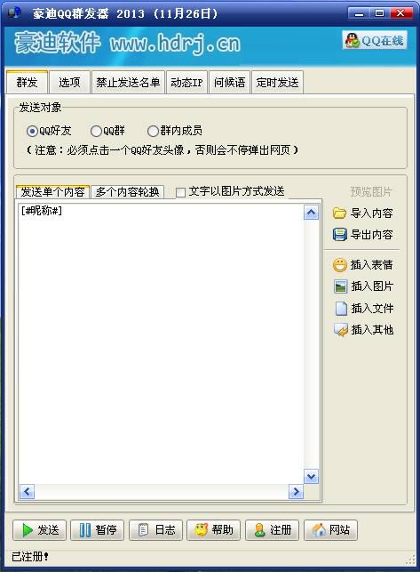 豪迪qq群发器2013-豪迪qq群发-豪迪qq群发器2013下载 v1.0.01绿色版