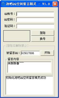 泡吧QQ空间留言精灵-泡吧QQ空间留言精灵下载 v1.0官方版