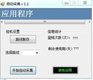 天下贰自动采集-天下贰自动采集下载 v1.1官方版