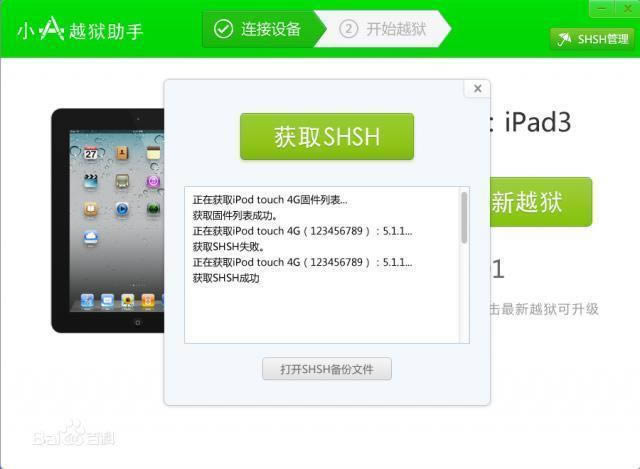 小A越狱助手-苹果IOS系统智能越狱工具-小A越狱助手下载 v1.3.7.0官方版