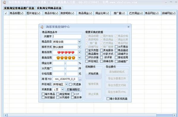 淘客数据采集器-淘客数据采集器下载 v2.0官方版