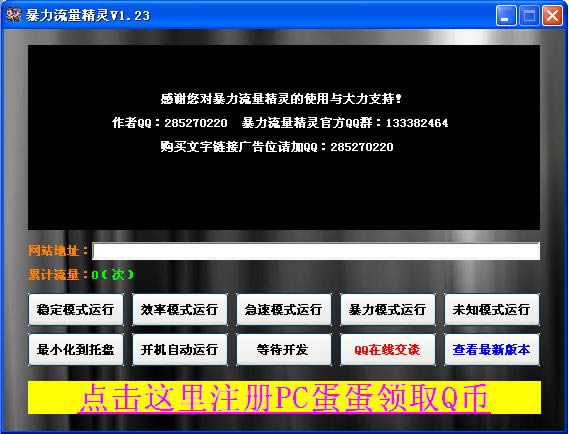 暴力流量精灵-暴力流量精灵下载 v1.23官方版