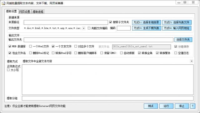 风越批量文本提取网页采集器-风越批量文本提取网页采集器下载 v3.8官方版