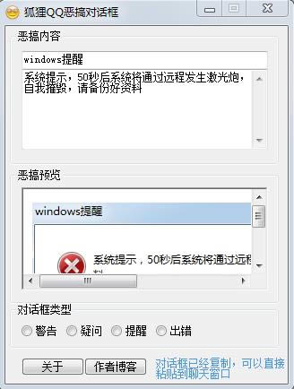 狐狸QQ恶搞对话框-狐狸QQ恶搞对话框下载 v1.0.0.3绿色版