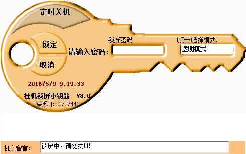 挂机锁屏小钥匙-挂机锁屏小钥匙下载 v8.0绿色版