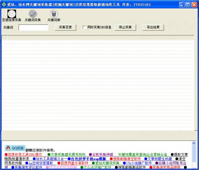 麒麟爱站关键词采集器超强三合一-爱站关键词采集器-麒麟爱站关键词采集器超强三合一下载 v1.0官方版