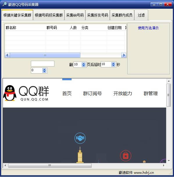 豪迪QQ号码采集器-豪迪QQ号码采集器下载 v2.0官方版