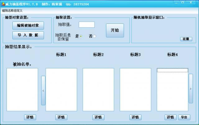 威力抽签程序-威力抽签程序下载 v1.7.8官方版