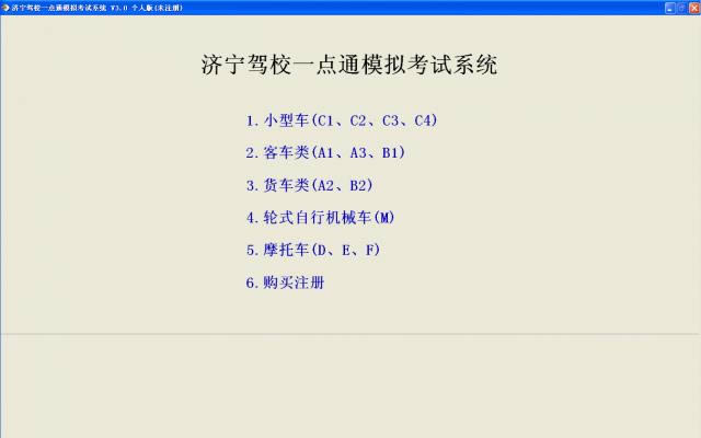 济宁驾校一点通模拟考试-济宁驾校一点通-济宁驾校一点通模拟考试下载 v3.0官方版