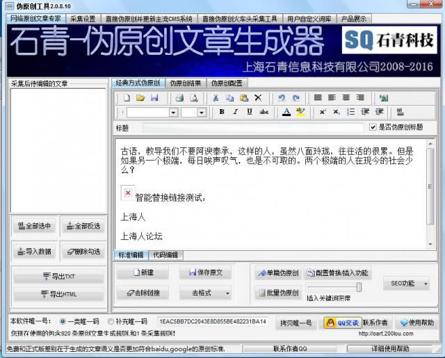 石青伪原创工具-石青伪原创工具下载 v2.0.8.10绿色版
