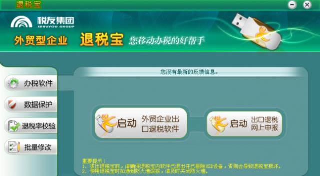 退税宝报关数据采集软件-退税宝报关数据采集软件下载 v2.2龙图生产版