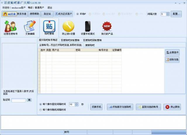 百度贴吧群发大师-百度贴吧群发大师下载 v1.5.10绿色版
