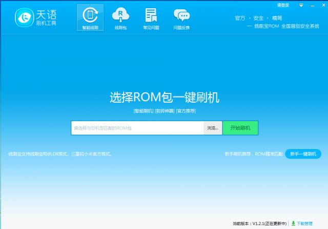 天语手机刷机软件-天语刷机软件-天语手机刷机软件下载 v1.2.1官方版