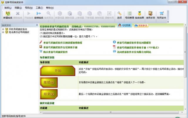 世新号码抽奖软件-世新号码抽奖软件下载 v5.8.5官方版