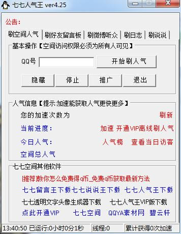 七七人气王-七七人气王下载-七七人气王下载 v4.25官方版