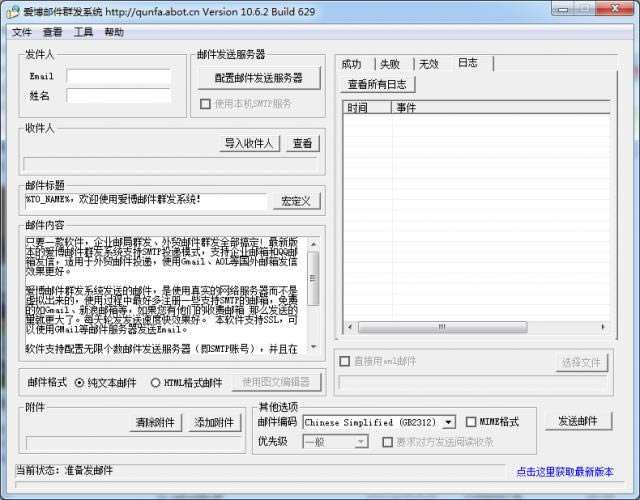 爱博邮件群发系统-爱博邮件群发系统下载 v10.6.2官方版