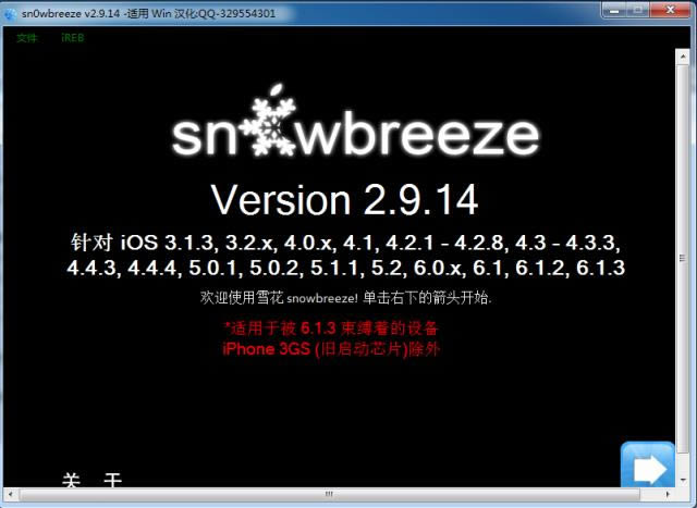 Sn0wBreeze越狱工具-Sn0wBreeze越狱工具下载 v2.9.14官方版