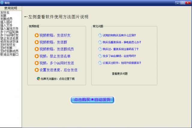 豪迪QQ群发器-免费QQ群发软件-豪迪QQ群发器下载 v2015.12.14官方版