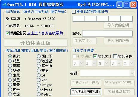 小马激活 2014pe-win7小马激活工具-小马激活 2014pe下载 v2014.07.07官方版