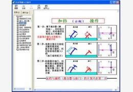 汽车驾驶入门技巧-汽车驾驶入门图解-汽车驾驶入门技巧下载 v1.0.0.0官方正式版