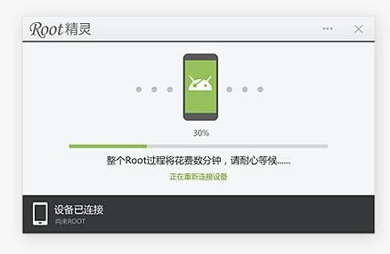 Root精灵-一键ROOT工具-Root精灵下载 v3.0.8.0官方版