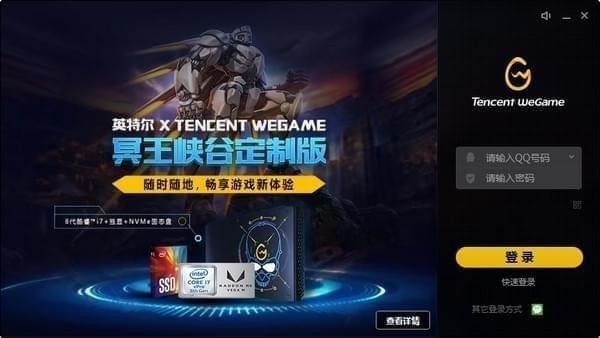 Ѷwegameƽ̨ v3.20ٷʽ