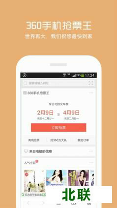 360手机浏览器抢票版官方下载v6.9.9.22版
