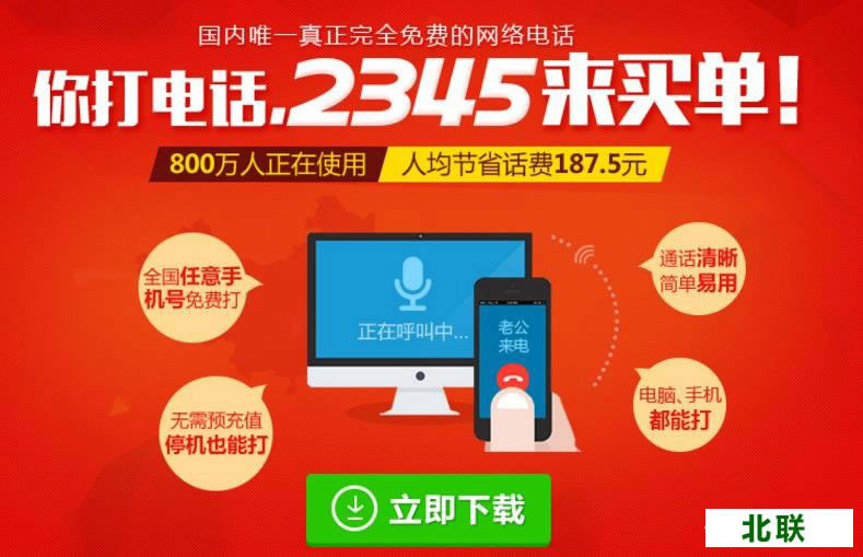 2345免费打电话浏览器手机版官方下载2023