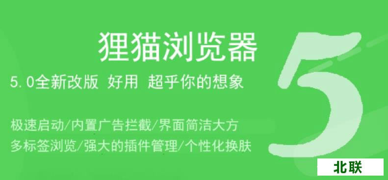 狸猫浏览器官方下载2023正式版