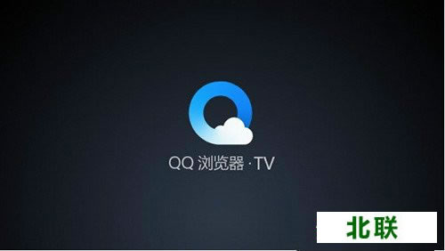 qq浏览器tv版官方下载电脑版