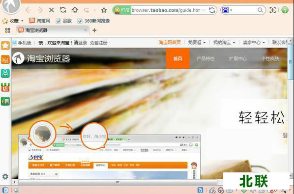 淘宝浏览器官方下载