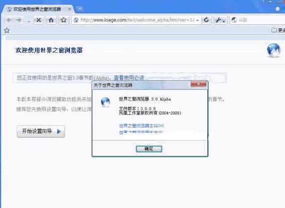 世界之窗浏览器绿色版官方下载