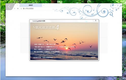 n氧化碳浏览器4官方下载豪华版