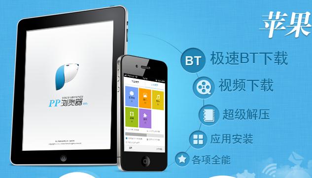 pp浏览器下载ipad官方正版安装