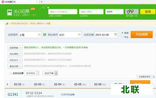 2023年春运火车票抢票软件360三代下载