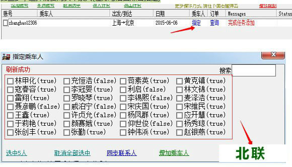 12306山鸟抢票软件官网提供下载2023破解版