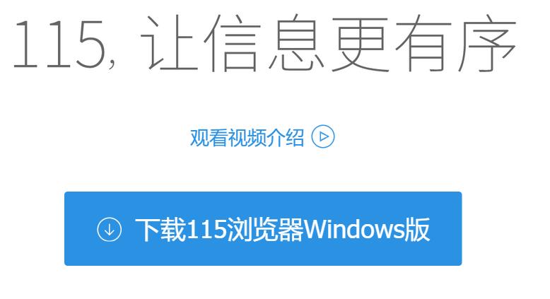 115浏览器官方下载2023电脑版