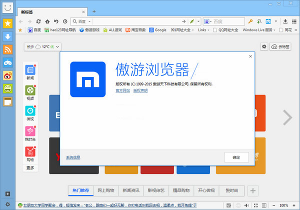 傲游浏览器官方下载2023经典版