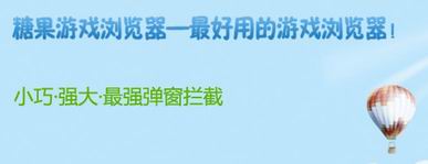 糖果游戏浏览器绿色版官方下载2.60版