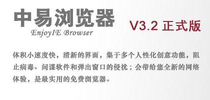 中易浏览器下载官方V3.2正式版