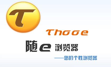 随e thooe浏览器官方下载绿色版