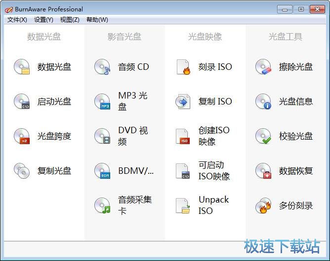 免费光盘刻录工具下载_BurnAware Free 12.0.0 中文免费版