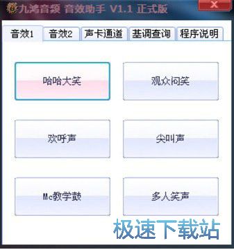 九鸿音频音效助手下载 1.1 正式版