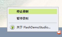 视频教程录制软件下载_FlashDemo Studio 3.0.120704 中文最新版