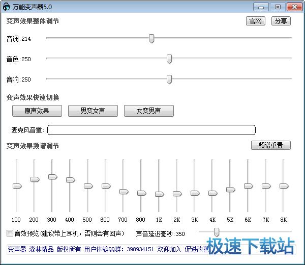 变声器下载_万能变声器(支持男变女声 女变男声) 9.7.6.5 绿色免费版