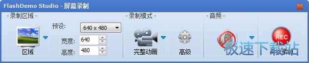 视频教程录制软件下载_FlashDemo Studio 3.0.120704 中文最新版