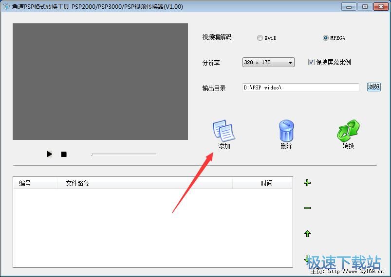 急速PSP格式转换工具下载_把视频转换为MPEG4格式 1.0 绿色免费版